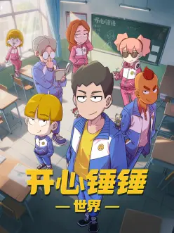 墨色少年 国漫成长番剧高清播放
